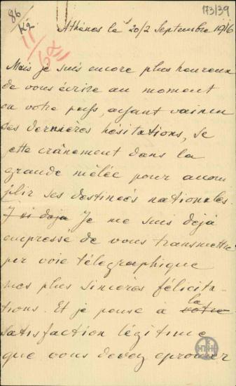 Επιστολή του Ε.Βενιζέλου προς τον Take Ionescu σχετικά με τη συμμετοχή της Ρουμανίας στον πόλεμο.