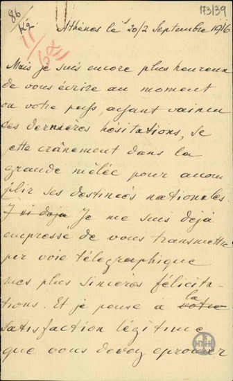 Επιστολή του Ε.Βενιζέλου προς τον Take Ionescu σχετικά με τη συμμετοχή της Ρουμανίας στον πόλεμο.