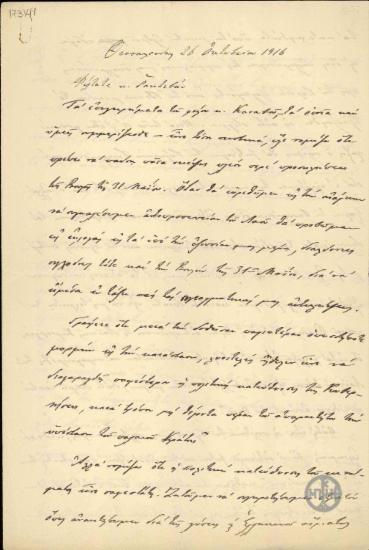 Επιστολή του Ε.Βενιζέλου προς τον Κ.Ρακτιβάν σχετικά με την πολιτική κατεύθυνση του κινήματος στη Θεσσαλονίκη.