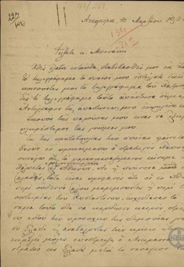 Επιστολή του Βενιζέλου προς τον Ε.Μπενάκη σχετικά με το κίνημα για την αυτονόμηση της Ιωνίας.