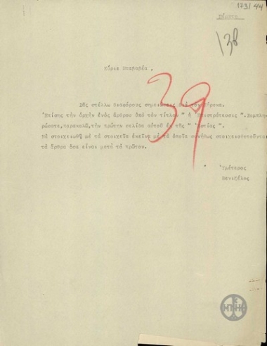 Επιστολή του Ε.Βενιζέλου προς τον Μπαβαβέα σχετικά με την αποστολή σημείωσεων για τον Κήρυκα.