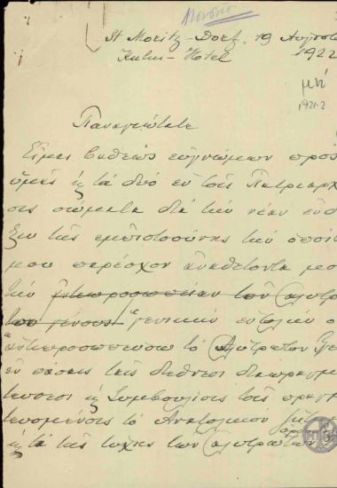 Χειρόγραφη επιστολή του Ε.Βενιζέλου προς το Μελέτιο Δ σχετικά με το Ανατολικό Ζήτημα.