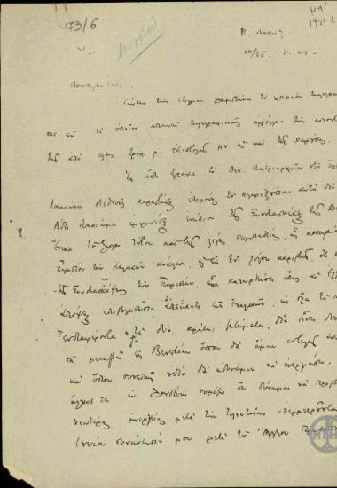 Επιστολή του Ε.Βενιζέλου προς το Μελέτιο Δ σχετικά με τη Συνδιάσκεψη της Βενετίας.