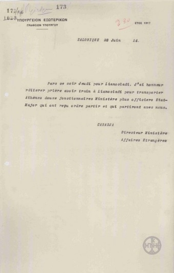 Τηλεγράφημα του Γ.Καρατζά προς το Υπουργείο Εξωτερικών σχετικά με την αναχώρησή του για το Λιανοκλάδι.