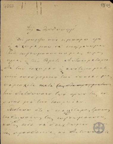 Επιστολή του Ε.Βενιζέλου προς τον Πρωθυπουργό της Βρεταννίας σχετικά με την βοήθεια που προσέφερε στην διατύπωση των όρων της ειρήνης με την Τουρκία.