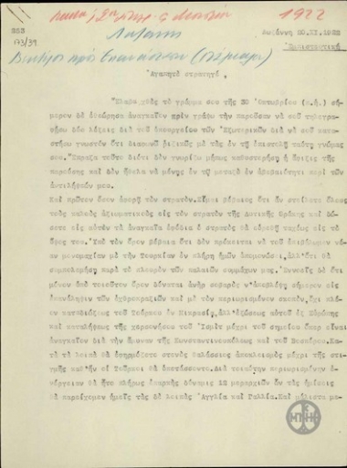 Επιστολή του Ε.Βενιζέλου προς το Θ.Πάγκαλο σχετικά με το ενδεχόμενο εγκαθίδρυσης δικτατορικής κυβέρνησης.