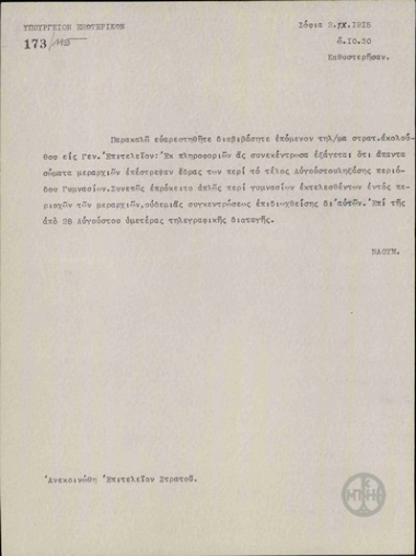 Telegram from A. Naoum to the Ministry of Foreign Affairs regarding the termination of the Bulgarian army