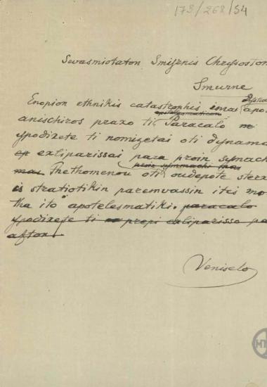 Σχέδιο τηλεγραφήματος του Ε.Βενιζέλου προς το Μητροπολίτη Σμύρνης Χρυσόστομο σχετικά με την επικείμενη καταστροφή στη Σμύρνη.