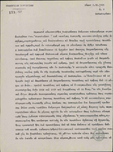 Telegram from A. Naoum to the Ministry of Foreign Affairs regarding the call for  enlistment of the Macedonians and Thracians of Balkan countries.