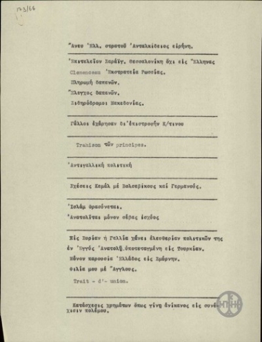 Note by E. Venizelos, concerning foreign policy issues.