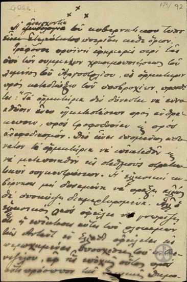 Notes by E. Venizelos for the newspaper Kiryx