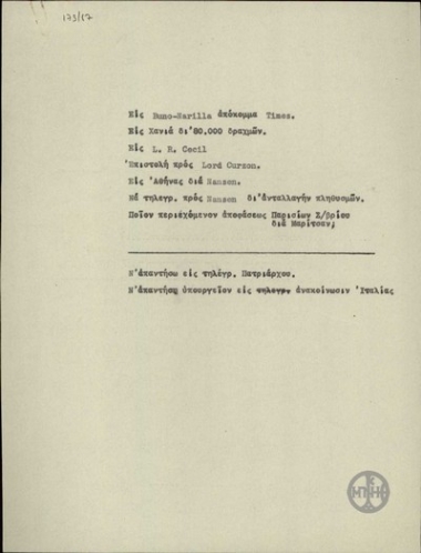 Σημείωμα του Ε.Βενιζέλου σχετικά με ζητήματα εξωτερικής πολιτικής.