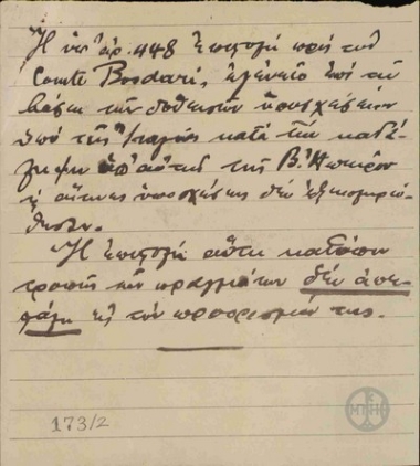 Σημείωμα για την επιστολή του Ν.Πολίτη προς τον Bosdari.