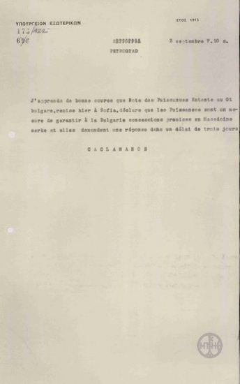 Telegram from D. Kaklamanos to the Ministry of Foreign Affairs regarding the concession of sections of Macedonia to Bulgaria by the Entente.