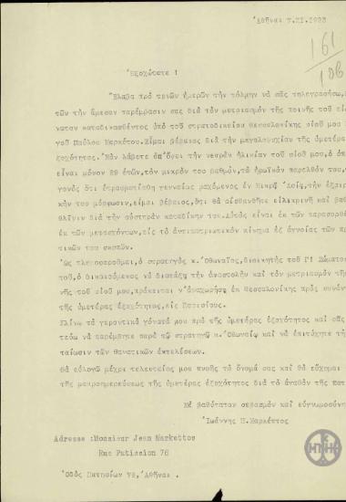 Επιστολή του Ι.Π.Μαρκέτου προς τον Ε.Βενιζέλο σχετικά με τον μετριασμό ή την αναστολή της θανατικής ποινής του γιού του.