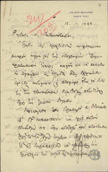 Επιστολή του Ε.Βενιζέλου προς τον Αλ.Παπαναστασίου σχετικά με την εγκαθίδρυση του δημοκρατικού πολιτεύματος στην Ελλάδα.