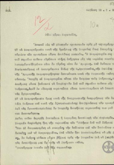Επιστολή του Ε.Βενιζέλου προς τον Κυριακίδη με την οποία απαντά στην πρότασή του να μην υπογράψει τη συνθήκη ειρήνης.