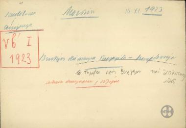 Σημείωμα φακέλου όπου αναφέρεται ότι περιείχε έγγραφο του Βενιζέλου σχετικά με το κίνημα Γαργαλίδη-Λεοναρδόπουλου.