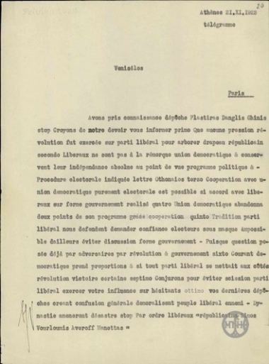 Τηλεγράφημα των Σίμου, Βουρλούμη, Αβέρωφ και Μανέτα προς τον Ε.Βενιζέλο σχετικά με τις ενέργειες των Φιλελευθέρων στις εκλογές.