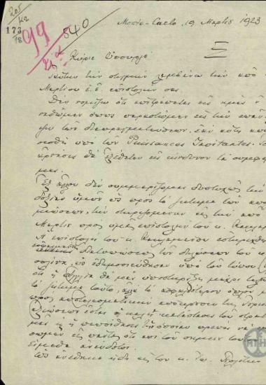 Επιστολή του Ε.Βενιζέλου προς υπουργό σχετικά με την επανάληψη των διαπραγματεύσεων.