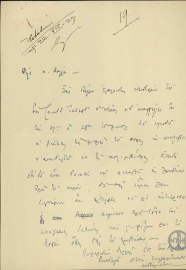 Σχέδιο επιστολής του Ε.Βενιζέλου με την οποία ζητεί από τον αποστολέα να αναλάβει τις δαπάνες για μια βάπτιση που ανέλαβε.