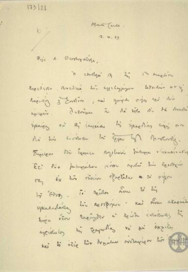 Επιστολή του Ε.Βενιζέλου προς τον Θεοδωρόπουλο σχετικά με το ζήτημα των προσφύγων και των πιστώσεων του 1918.