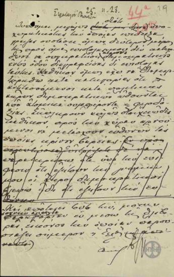 Σχέδιο τηλεγραφήματος του Ε.Βενιζέλου προς τον Στρατηγό Οθωναίο σχετικά με τη στάση των ακραίων δημοκρατικών.
