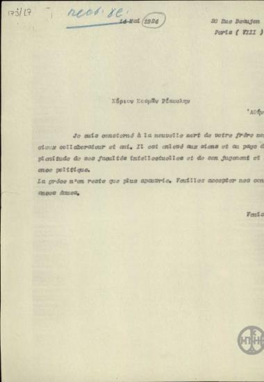 Συλλυπητήριο τηλεγράφημα του Ε.Βενιζέλου προς τον Κ.Ρέπουλη για το θάνατο του αδερφού του.