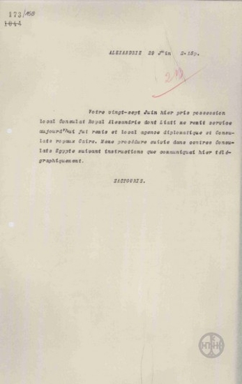 Τηλεγράφημα του Α.Σακτούρη προς το Υπουργείο Εξωτερικών σχετικά με αλλαγές στα Ελληνικά προξενεία της Αιγύπτου.