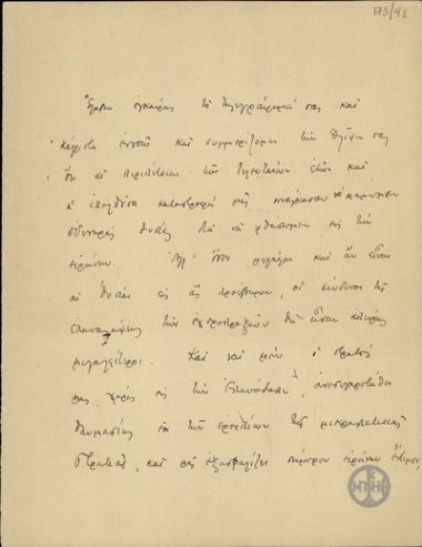 Letter from E. Venizelos to Temertzis, President of the Trade Association of Kavala, concerning the resumption of hostilities.