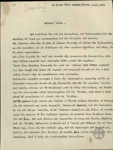 Επιστολή του Ε.Βενιζέλου προς τον Α.Διομήδη σχετικά με τους όρους παροχής πολεμικού υλικού στην Ελλάδα για τη Μικρασιατική εκστρατεία.