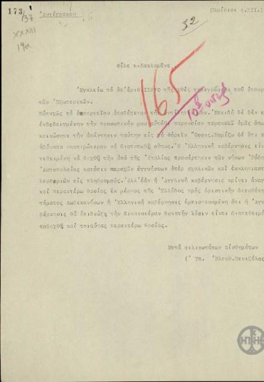 Επιστολή του Ε.Βενιζέλου προς τον Δ.Κακλαμάνο σχετικά με την προσάρτηση των νησιών Ρόδος και Αστυπάλαια στην Ελλάδα.