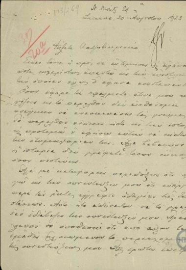 Επιστολή του Ε.Βενιζέλου προς τον Χατζηκυριάκο με την οποία απαντά στις κατηγορίες για την πολιτική που ακολούθησε.