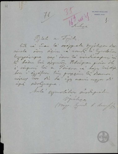 Σχέδιο επιστολής του Ε.Βενιζέλου προς το Ν.Πολίτη σχετικά με τις σχέσεις Ελλάδας-Σερβίας.