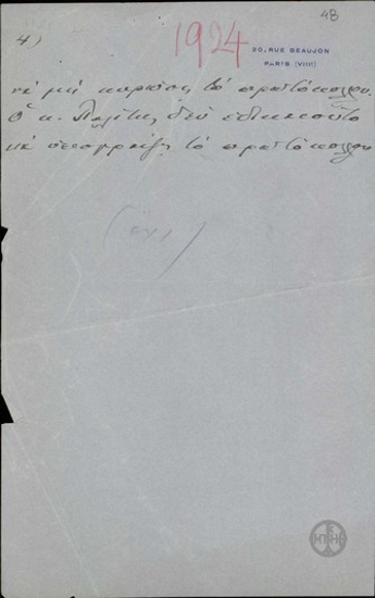Σημείωμα του Ε.Βενιζέλου σχετικά με το Ελληνοβουλγαρικό πρωτόκολλο.