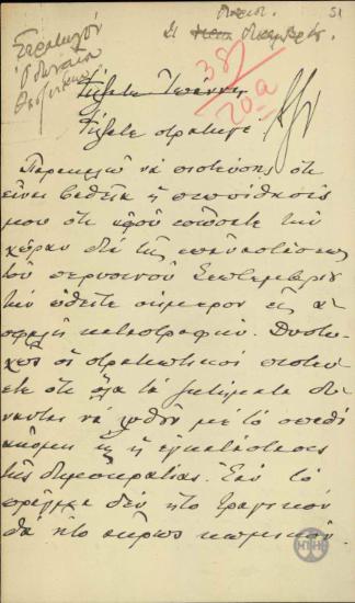 Επιστολή του Ε.Βενιζέλου προς τον Στρατηγό Οθωναίο σχετικά με την στάση των στρατιωτικών απέναντι στο πολιτειακό ζήτημα.