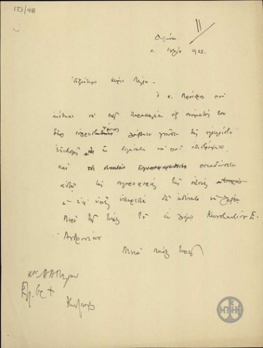 Letter to Pallis, requesting information on the whereabouts of K. E. Andronikos.