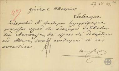 Σχέδιο τηλεγραφήματος του Ε.Βενιζέλου προς τον Στρατηγό Οθωναίο με το οποίο δηλώνει ότι επιθυμεί να τον συναντήσει.