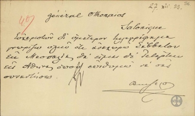 Σχέδιο τηλεγραφήματος του Ε.Βενιζέλου προς τον Στρατηγό Οθωναίο με το οποίο δηλώνει ότι επιθυμεί να τον συναντήσει.