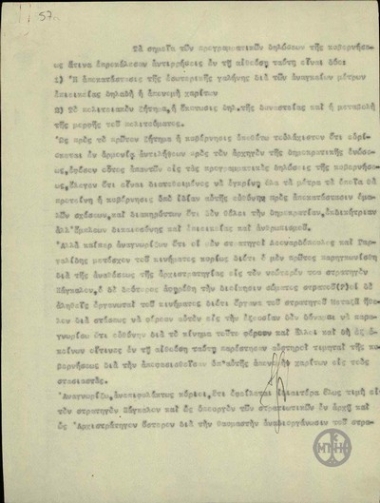 Speech by E. Venizelos about T. Pagkalos