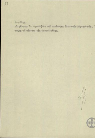 Σημείωμα του Ε.Βενιζέλου σχετικά με την κατάταξη εθελοντών της χωροφυλακής.