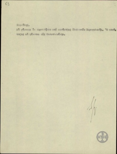 Note by E. Venizelos about the enlistment of volunteers in the Gendarmerie.