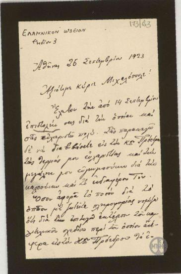 Επιστολή του Μ.Καλομοίρη προς τον Μιχαλακόπουλο σχετικά με την εκτέλεση καλλιτεχνικού σχεδίου.
