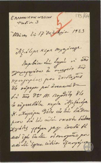 Επιστολή του Μ.Καλομοίρη προς τον Μιχαλακόπουλο σχετικά με την εκτέλση καλλιτεχνικού σχεδίου.