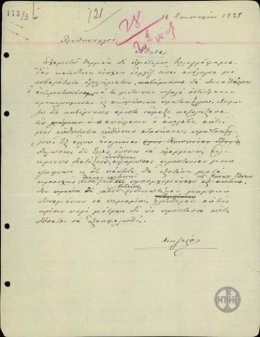 Τηλεγράφημα του Ε.Βενιζέλου προς τον Α.Μιχαλακόπουλο σχετικά με την ακύρωση του πρωτοκόλλου Πολίτη-Καλφώφ.