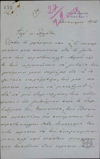 Επιστολή του Ε.Βενιζέλου προς τον Ν.Πολίτη σχετικά με παρατηρήσεις του σε υπόμνημα για το ζήτημα του πρωτοκόλλου περί μειονοτήτων.