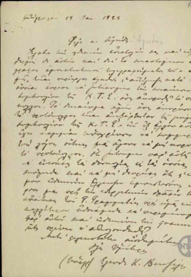 Επιστολή του Ε.Βενιζέλου προς τον Αθ.Αγνίδη σχετικά με την κατάργηση του πρωτοκόλλου Πολίτη-Καλφώφ.