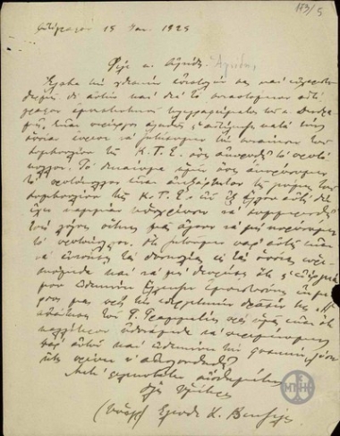 Επιστολή του Ε.Βενιζέλου προς τον Αθ.Αγνίδη σχετικά με την κατάργηση του πρωτοκόλλου Πολίτη-Καλφώφ.