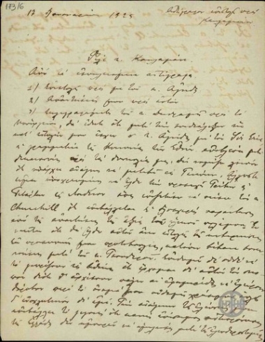 Επιστολή του Ε.Βενιζέλου προς τον Δ.Κακλαμάνο σχετικά με το πρωτόκολλο Πολίτη-Καλφώφ και το ζήτημα της αξίας του υλικού πολέμου.