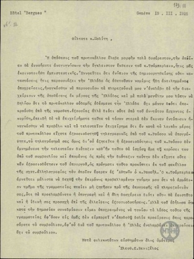 Επιστολή του Ε.Βενιζέλου προς τον Ν.Πολίτη σχετικά με την υπόθεση του πρωτοκόλλου Πολίτη-Καλφώφ.